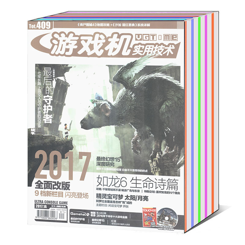 【有磕碰无赠品无光盘 共20本打包】游戏机实用技术杂志2017年1/2-