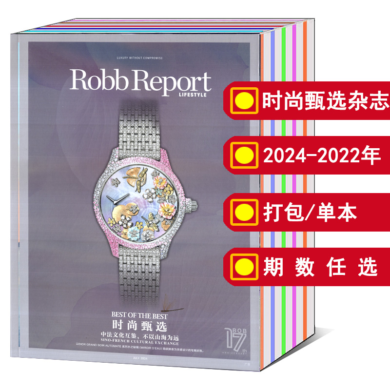 时尚甄选杂志2023年打包