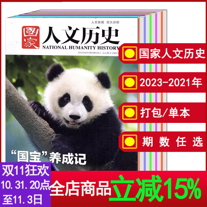 【全年/打包】国家人文历史杂志2023年1/2/3/4/5/6/7/8/9/10/11/12-17/18/19/20期/2022年/2021年【可选】文史参考历史知识期刊属于什么档次？