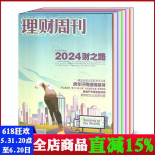 可选 3月 理财周刊杂志2024年 2023年1 商业经济知识新闻资讯期刊 12月 共4本打包