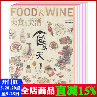 美食与美酒杂志2016年111 美食美酒烹饪艺术类期刊图书 114期 费 共4本打包 免邮 送2本贝太厨房杂志