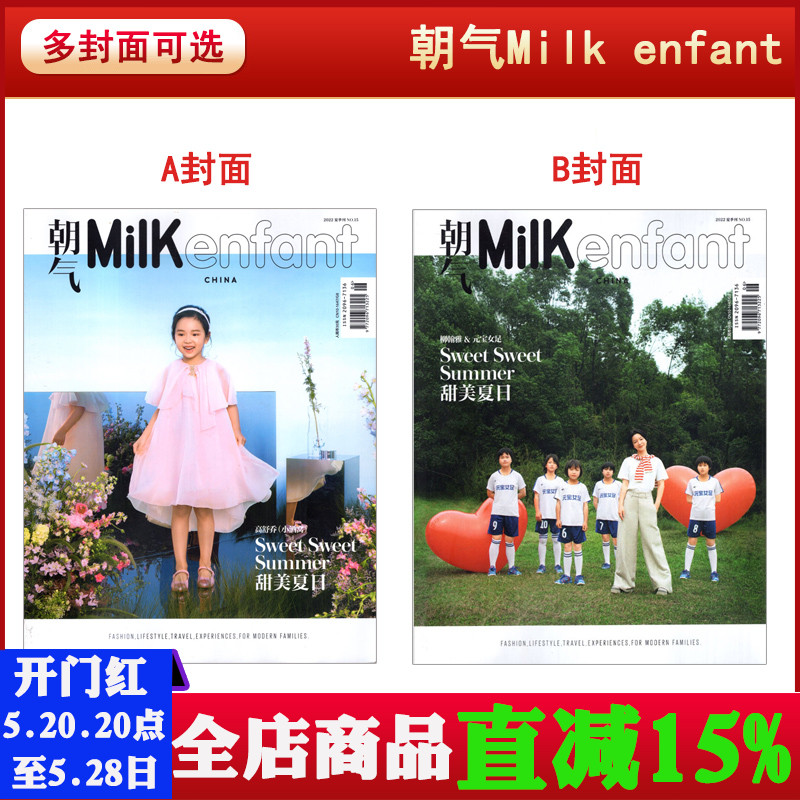 朝气Milkenfant杂志2022年夏刊