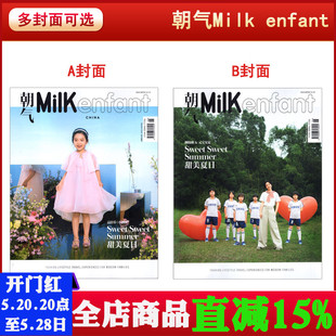 秋季 内页 朝气Milk 生活体育健康时尚 刊 可选 杨博文 全年打包 秋 冬季 2021年春 期刊周刊 enfant杂志2022年春 夏