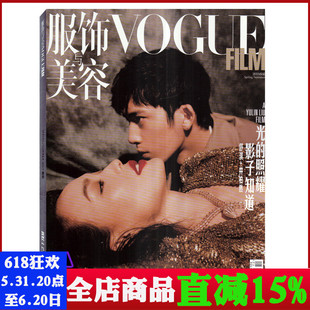 封面 FILM杂志2019年春夏特刊 正反面 美容时尚 周冬雨 舒淇 陈冲 服装 期刊 服饰与美容 井柏然