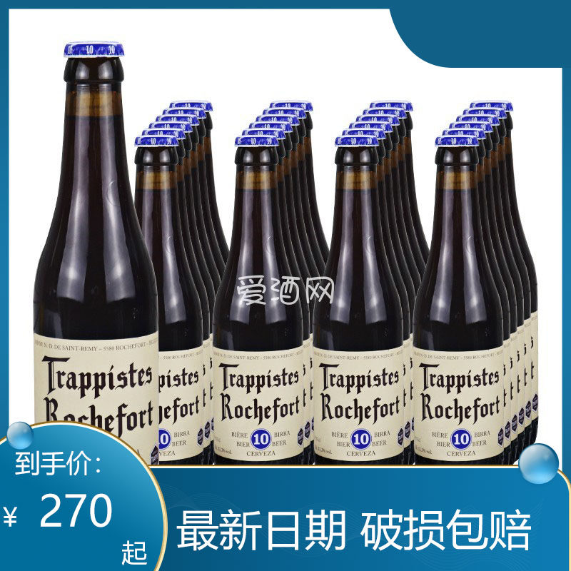 罗斯福10号啤酒修道院辅食330ml*24小瓶装修士烈性比利时啤酒