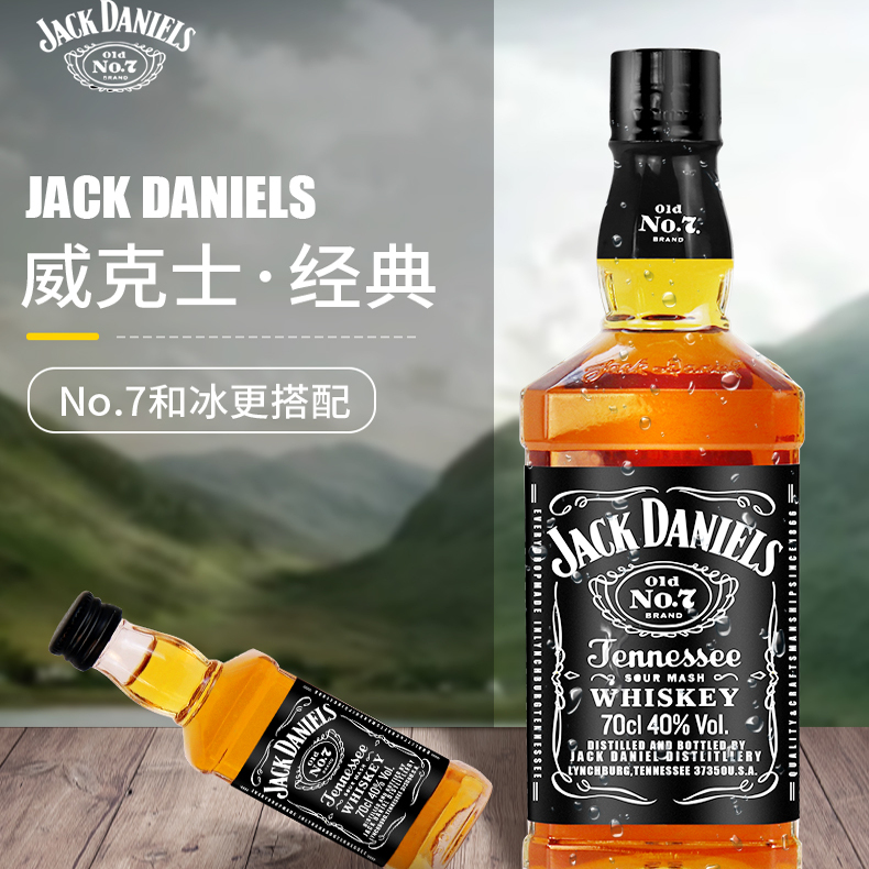 洋酒美国原装进口杰克丹尼700ml