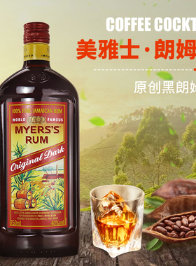 洋酒 myers's rum 美雅士朗姆酒 蒸馏酒 牙买加进口 750ML  雅仕
