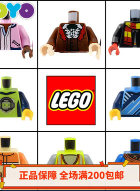 【YOYO】乐高LEGO人仔配件973身体衣服上半身 正品全新