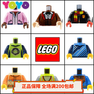 【YOYO】乐高LEGO人仔配件973身体衣服上半身 正品全新