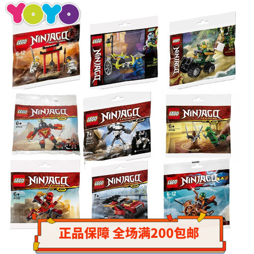 乐高幻影忍者拼砌包30675