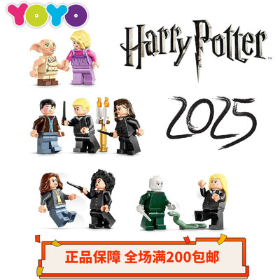 乐高哈利波特人仔杀肉 76453/76435/76451/76454/76440/76437
