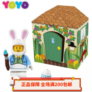 【YOYO】乐高LEGO 复活节限定小礼盒 5005249 兔子 巧克力兔