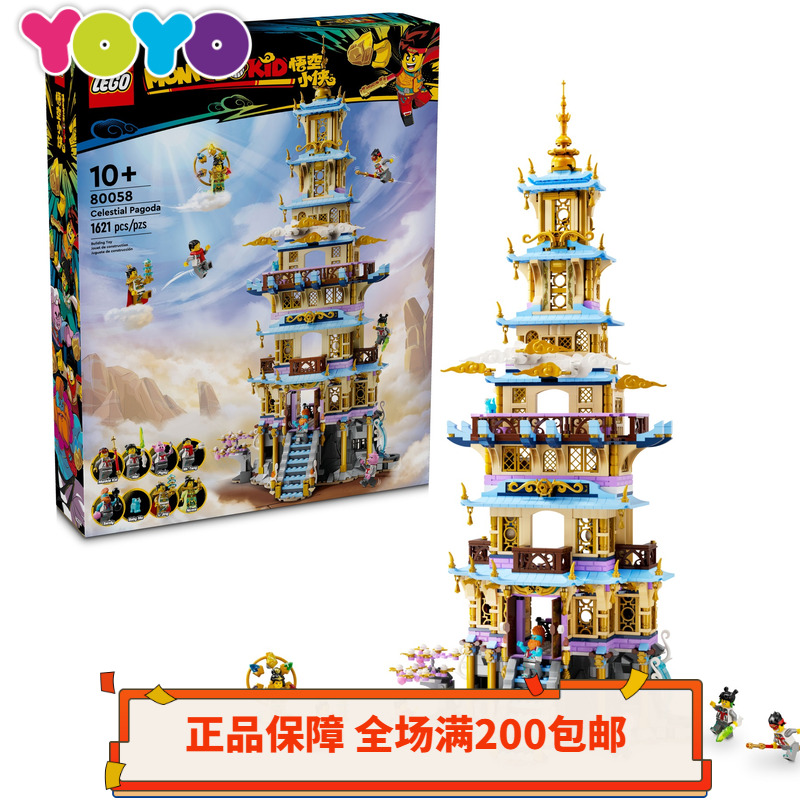 【YOYO】乐高悟空小侠人仔80058凌霄宝塔杀肉积木玩具 正品全新