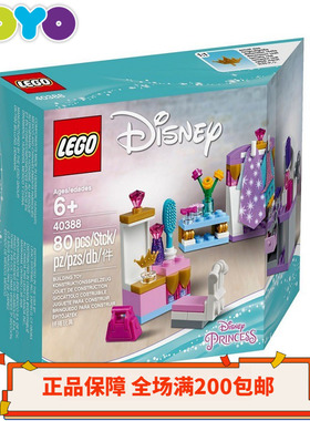【YOYO】乐高LEGO迪斯尼公主城堡卧室配件补充包40388梳妆台40307