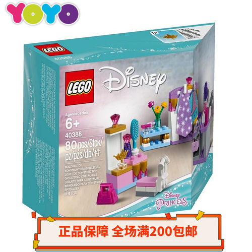 yoyo乐高lego迪斯尼城堡