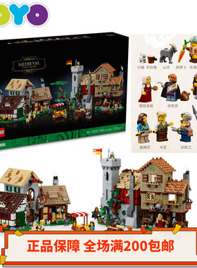 【YOYO】乐高城堡人仔10332中世纪城市广场杀肉 益智积木玩具全新