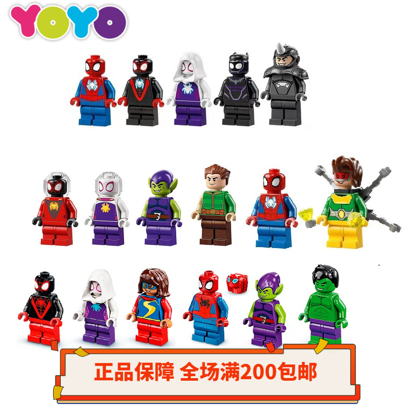 乐高超级英雄漫威蜘蛛侠人仔
