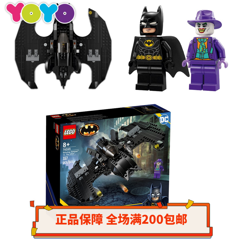 乐高DC超级英雄76265蝙蝠侠战机