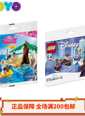乐高LEGO迪士尼公主拼砌包30554灰姑娘30553艾莎30397雪宝
