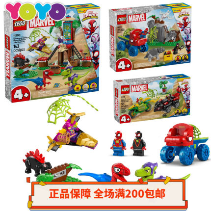【YOYO】乐高LEGO漫威蜘蛛侠11198/11199/11200正品益智积木玩具