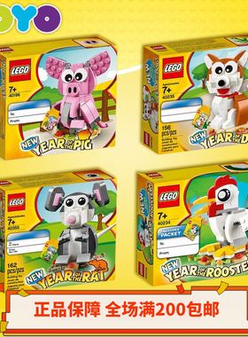 【YOYO】乐高LEGO生肖40355鼠年40491老虎40707蛇年40186猪40611