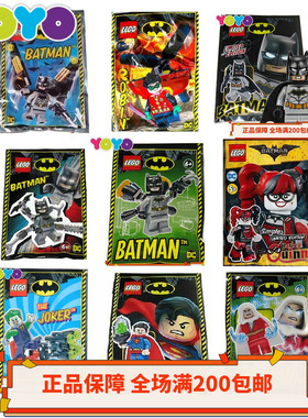 乐高LEGO 超级英雄DC人仔拼砌包超人小丑女沙赞罗宾30653