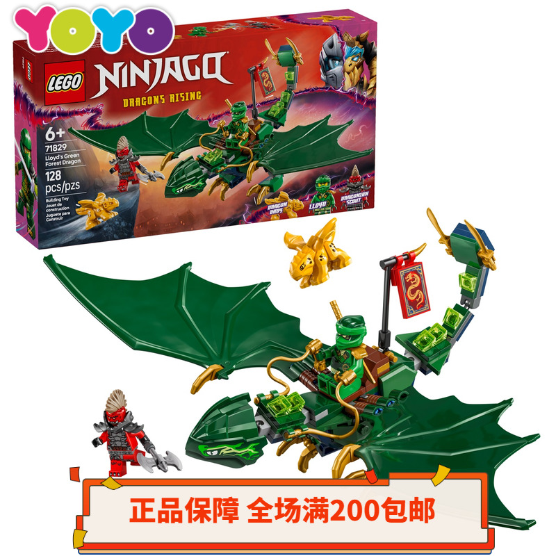 乐高LEGO幻影忍者人仔71829杀肉劳埃德的绿色森林飞龙 正品全新