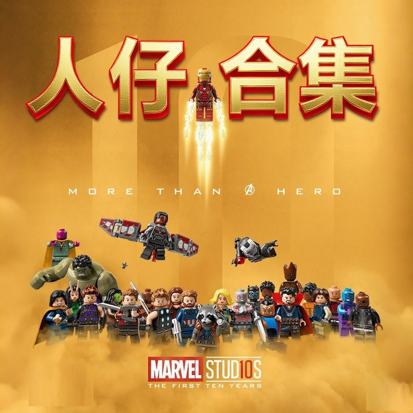 乐高LEGO超英漫威人仔合集复仇者联盟76279/76280/76281/76278