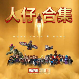 乐高LEGO超英漫威人仔合集复仇者联盟76279/76280/76281/76278