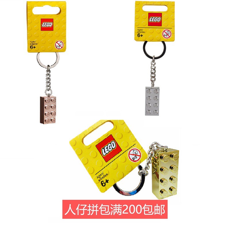 乐高LEGO钥匙链塑料金色砖电镀