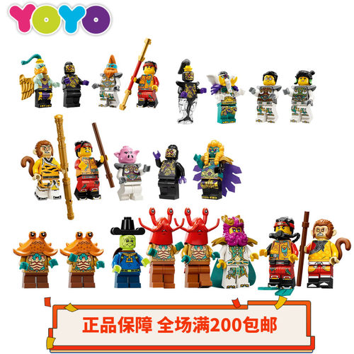乐高LEGO悟空小侠人仔西游记