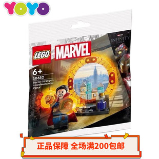 【YOYO】乐高超英漫威人仔拼砌包30652奇异博士正品益智积木玩具
