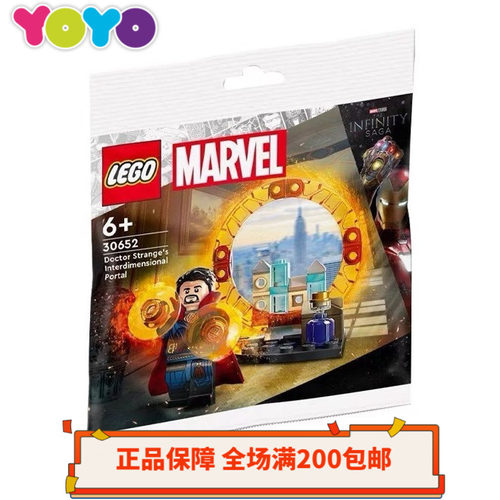 LEGO/乐高拼砌包30652奇异博士