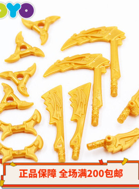 【YOYO】乐高LEGO幻影忍者 86125黄金武器包配件镰刀飞镖正品全新