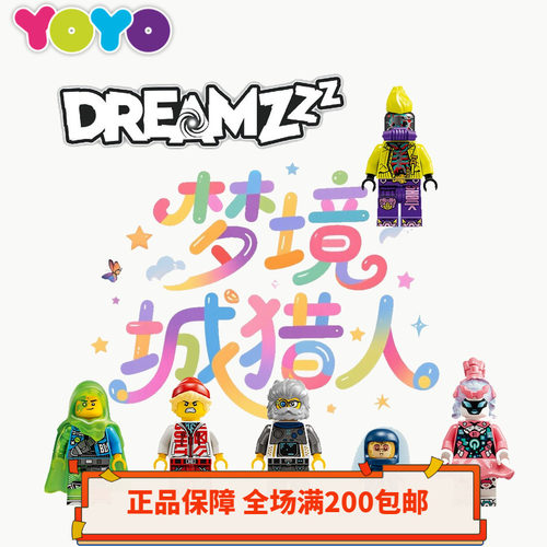【YOYO】乐高LEGO梦境城猎人杀肉71492/71499人仔71500正品积木