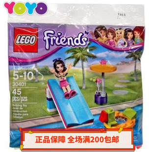 YOYO 乐高LEGO好朋友拼砌包30401艾玛夏日游泳池滑梯女孩积木