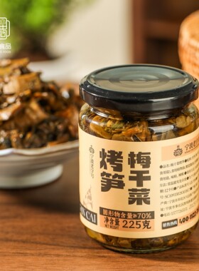 奉化油焖笋梅干菜烤笋
