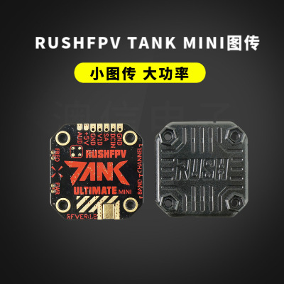 RUSHFPV TANK MINI图传20*20可叠塔外接音频7-36V 800mWFPV穿越机