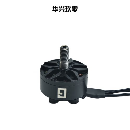 华兴玖零2207 1950/2050kv 6SFPV穿越机5寸花飞航模无刷电机