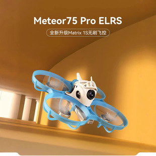 BETAFPV  Meteor75Pro ELRS无刷整机室内fpv穿越机 无人机入门级