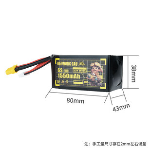 DAIWONGGAU高倍率1550mAh 6S 150C 160C航模锂电池大黄狗电池