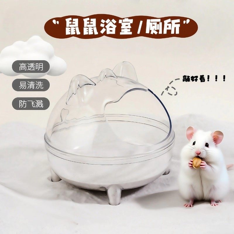 仓鼠超大号防飞溅浴缸洗浴两用