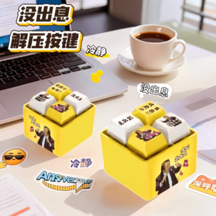 创意没出息按键发声解压玩具聚会互动四宫格语音小挂件通用