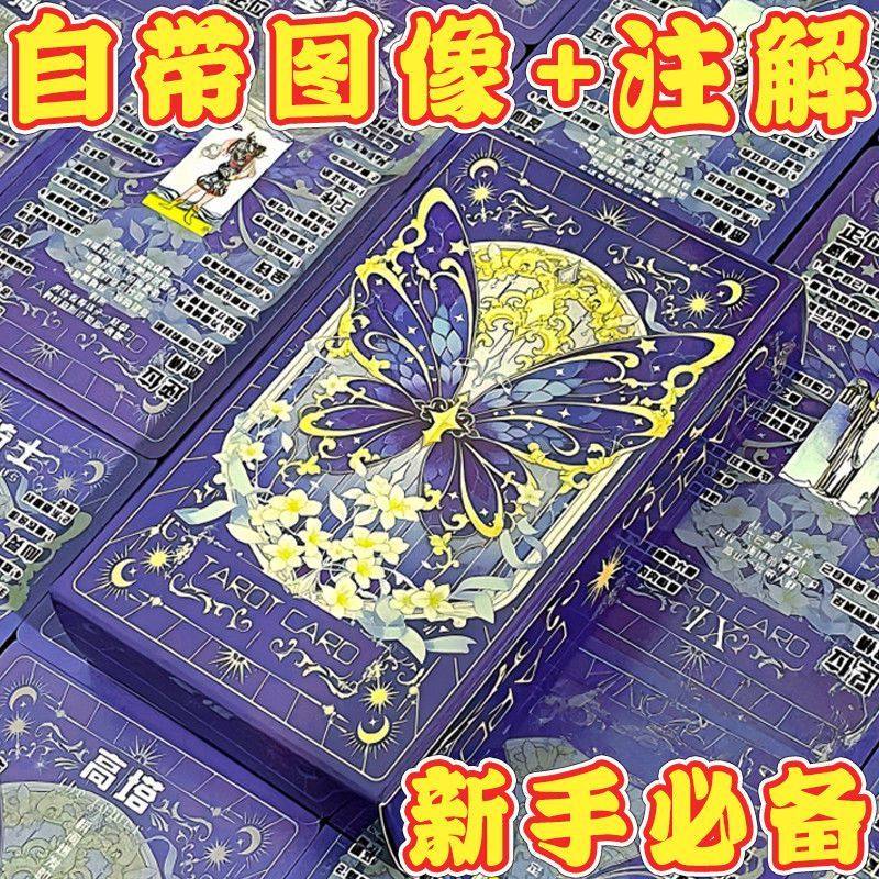 韦斯特经典高颜值塔桌罗原创学习塔牌蝴蝶卡牌新手一整套新手入门,模玩/动漫/周边/娃圈三坑/桌游,塔罗牌,淘宝优惠券,粉丝福利购,淘宝优惠卷