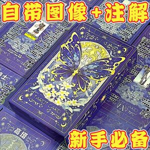 韦斯特经典高颜值塔罗牌新手入门