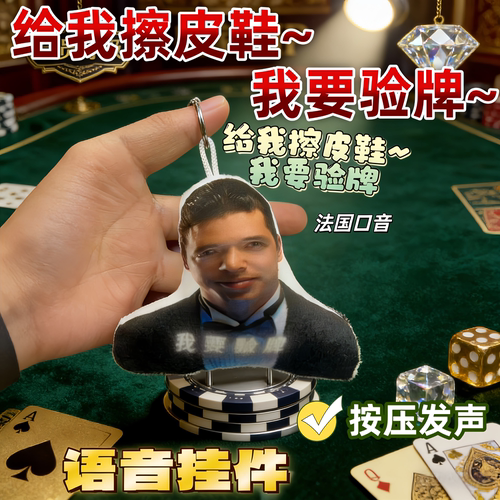 法国口音语音擦皮鞋钥匙扣玩偶