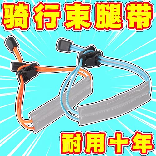 新款骑行束腿带MCC可调节反光