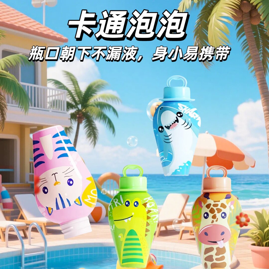 户外休闲玩具儿童不洒泡泡水