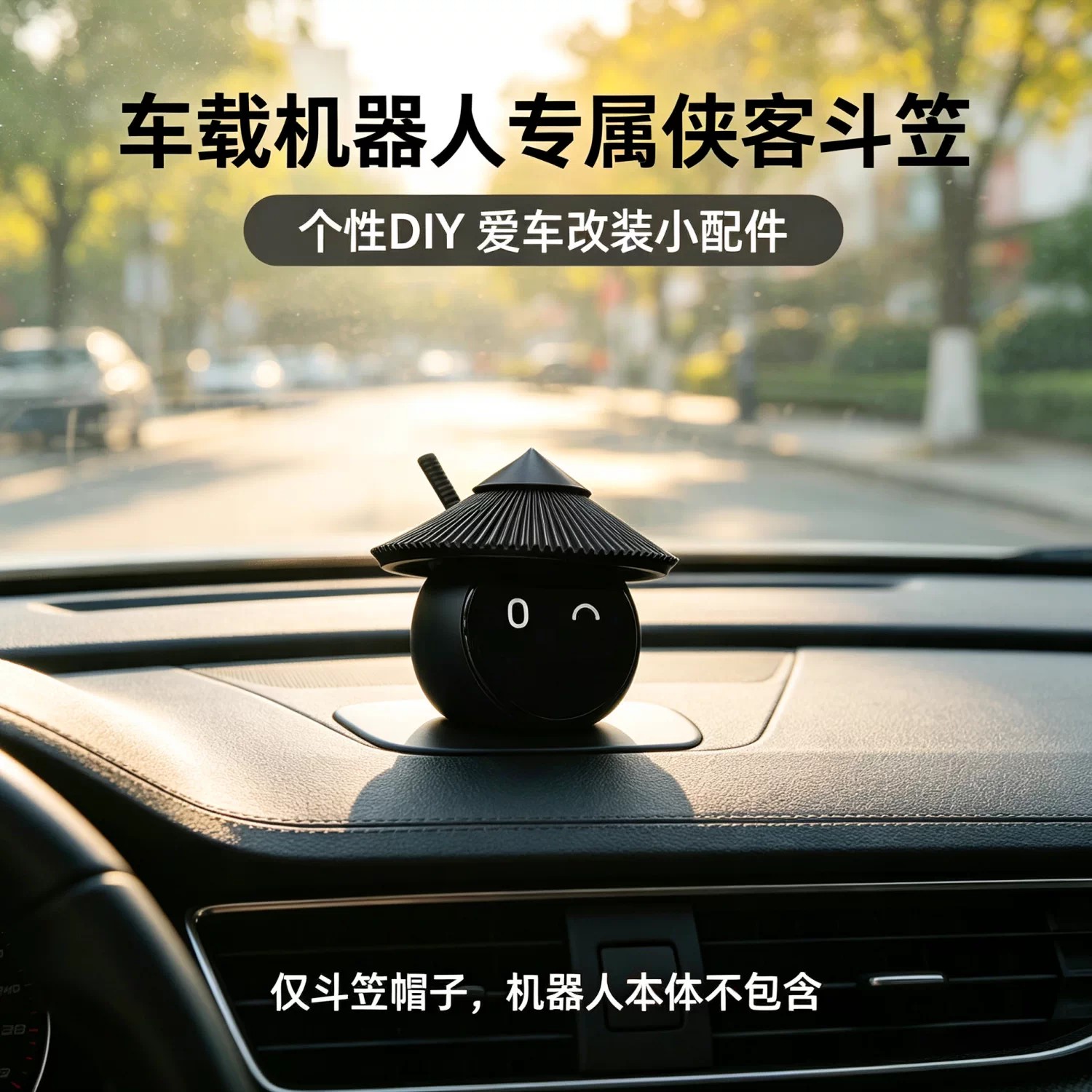 蔚来nomi机器人帽子汽车中控台