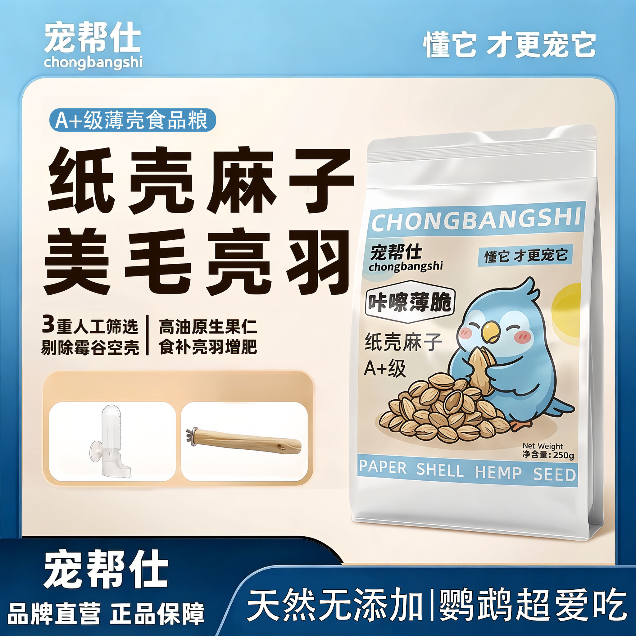 宠帮仕纸壳麻子增肥奖励鹦鹉粮